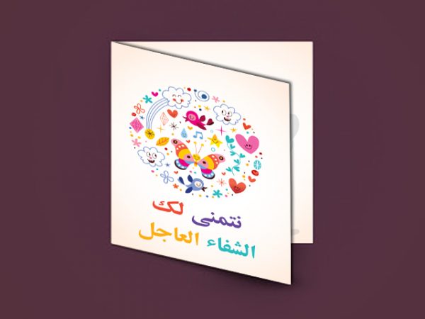 Get Well Soon Arabic Message Card