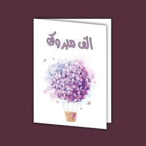 Congrats Arabic Message Card