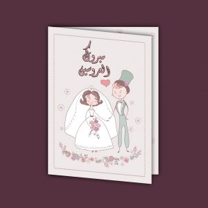 Wedding Wishes Special Card